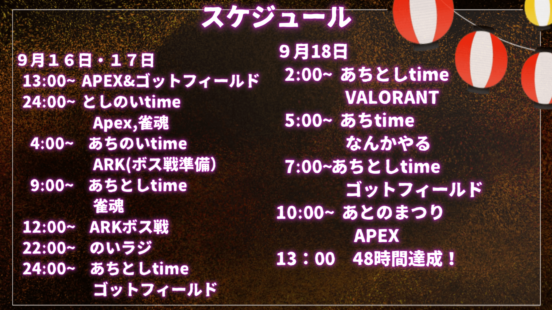 あとの耐久夏祭り スケジュール