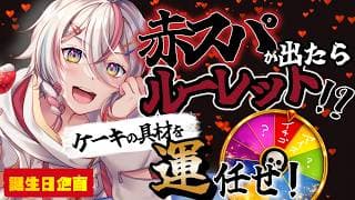 【#生誕祭 /手元カメラ📸】運ゲーでケーキ崩壊!?＆重大告知🎁【 新人VTuber / #月魄あちあ】