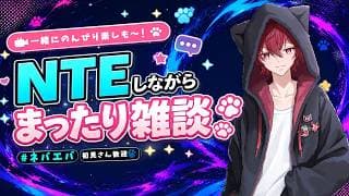 【NTE】 猫とお魚は相性がいいと思う