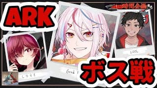 【#48時間企画/】ARKボス戦！！ワイバーンクイーン討伐！【 新人VTuber / #月魄あちあ】