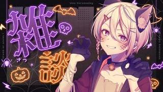 【#雑談 /初見歓迎】メロくなるにはどうしたらいいか【 新人VTuber / #月魄あちあ】