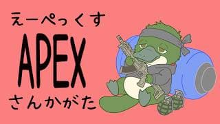【視聴者参加型】 おじがんばるよ。PCも頑張ってくれ。 【APEX】