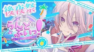 【 #らんどぶいっ！ / GTA】今日が本当の後夜祭！最後に何を残すのか！【 新人VTuber / #月魄あちあ】
