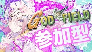 【#ゴッドフィールド / #参加型 】初見歓迎！神の帰館だぞ【 新人VTuber / #月魄あちあ】