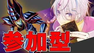 【#遊戯王/参加型】卍解（with魔界劇団or閃刀姫orブルーアイズ）【 新人VTuber / #月魄あちあ】