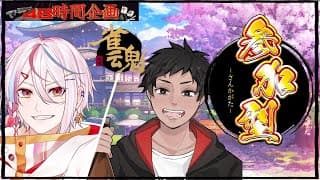 【#あとの耐久夏まつり】 祭りの時間がやってきたぜ！！！！ 【 #あとのまつり 】 2枠目