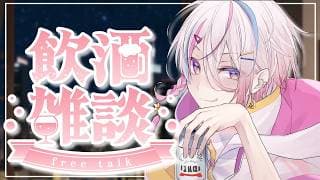 【#飲酒雑談 /初見歓迎】コメントでパチンコ?ケンタを食い酒を飲む【 新人VTuber / #月魄あちあ】