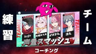 【 #スマブラ /#大乱闘やわらか杯】最後のチーム連!戦え戦え!!【 新人VTuber / #月魄あちあ】