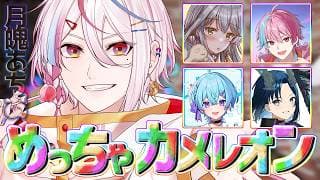 【 #めっちゃカメレオン】見つけるまで帰宅禁止な!! 【 新人VTuber / #月魄あちあ】