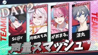 【 #スマブラ /#大乱闘やわらか杯】#声スマWIN !チーム戦!勝てば優勝だろ!!!【 新人VTuber / #月魄あちあ】