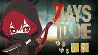【7dtd】夏と言えばゾンビかもしれない