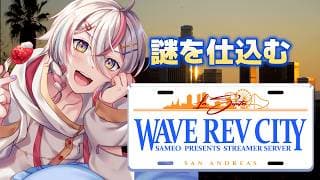 【 #WaveRevCity / GTA】謎解きの撮影会!!!!!!【 新人VTuber / #月魄あちあ】