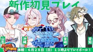 【#ぶいあも甲子園2026~新世疾駆~ / #パワプロ2026 】 初見育成プレイ最強決定戦!栄冠は誰の手に!?【新人VTuber / #月魄あちあ】